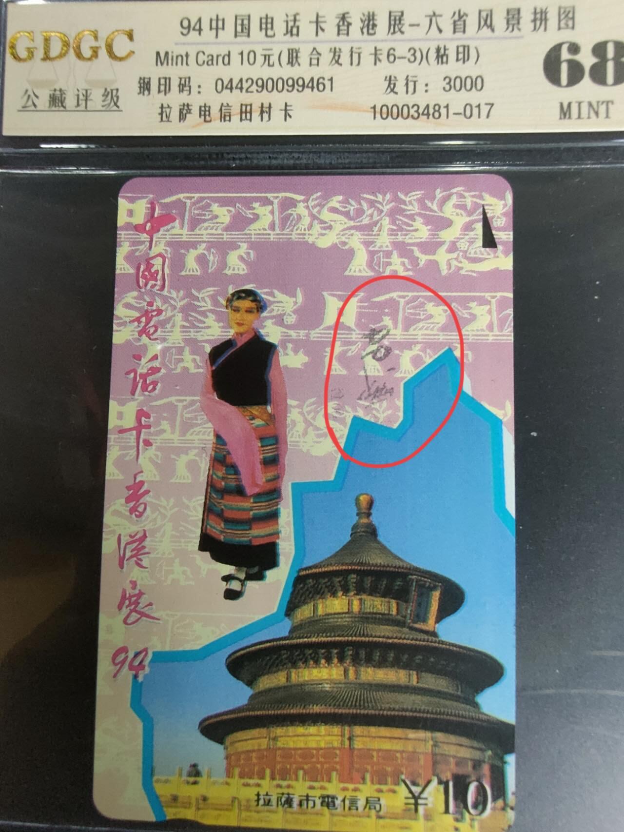公藏第118期评级卡拍卖