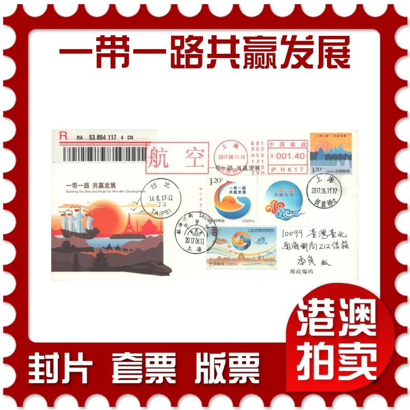 2025年08月02日19:30海外、大陆、澳门、香港邮政精品首日实寄封拍卖专场
