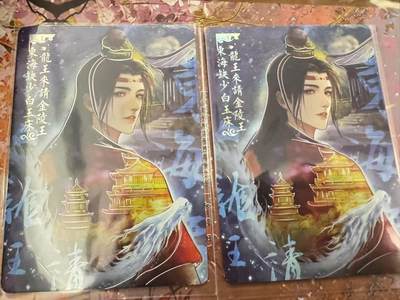 小浣熊卡拍 公益拍NO.2期，买家捡漏0佣金！卖家送拍0抽成！（周六晚8点30截拍，干就完了！） - 趣卡社 红楼梦 词卡  贾宝玉 共2张
