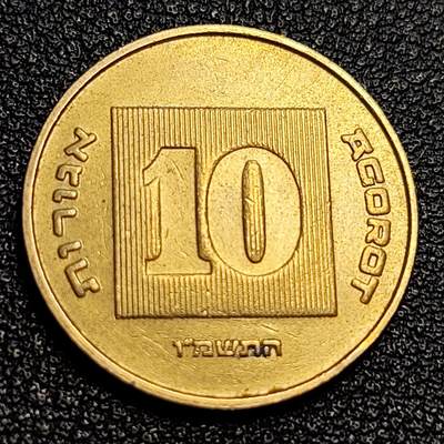 泉币菌-第63场-精品场 以色列10阿哥拉 金烛台七盏圣杯 22mm