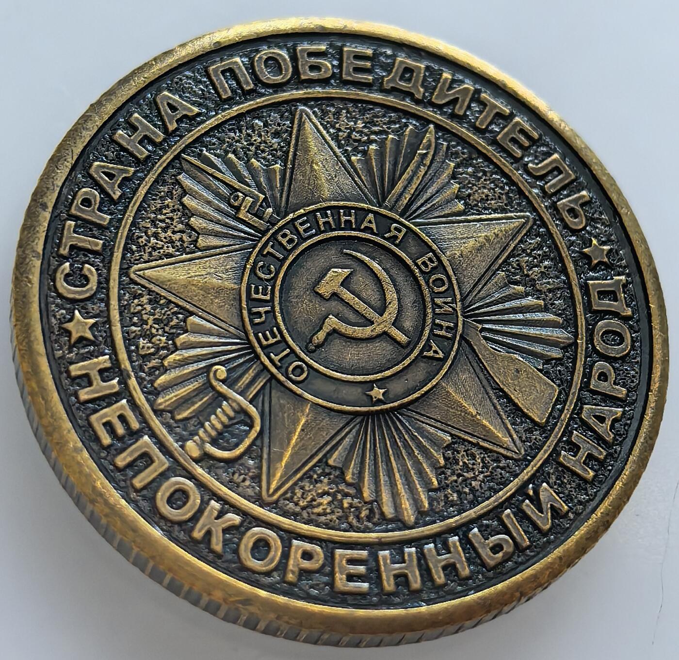 外国优质老铜币纪念章银币，周六晚上九点倒数截拍，满百包邮，可寄存半年，喜欢朋友微信扫描二维码可直接参拍 伊尔-2战斗机纪念章带原装纸壳,章直径30mm,重14克