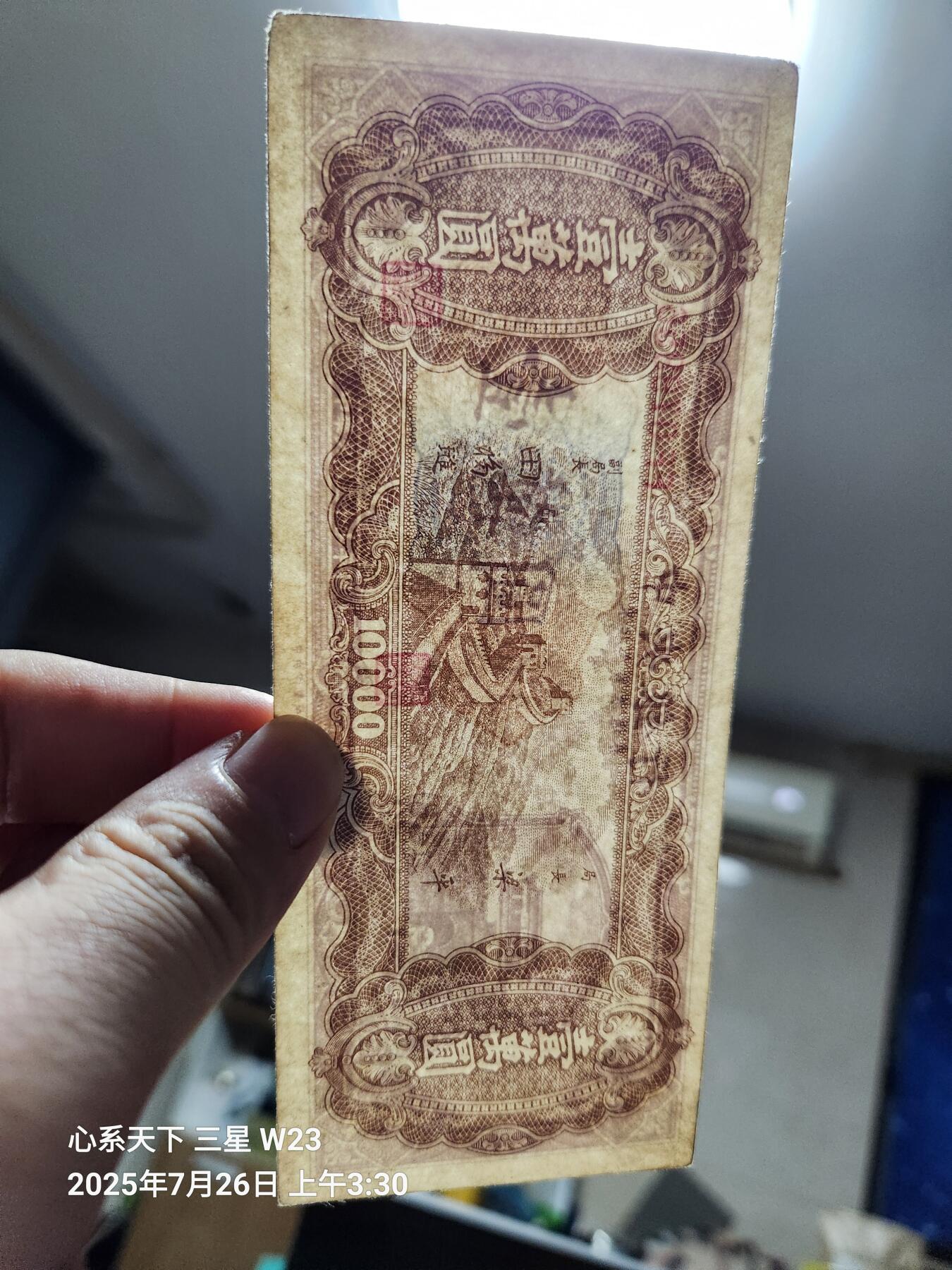 7月27号晚上9点 民国纸币自动截拍第15场 中央银行东北九省流通券10000元 56789乱蛇号 原票极美品近新