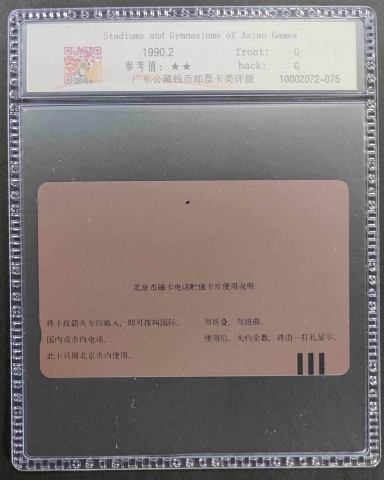 公藏第118期评级卡拍卖