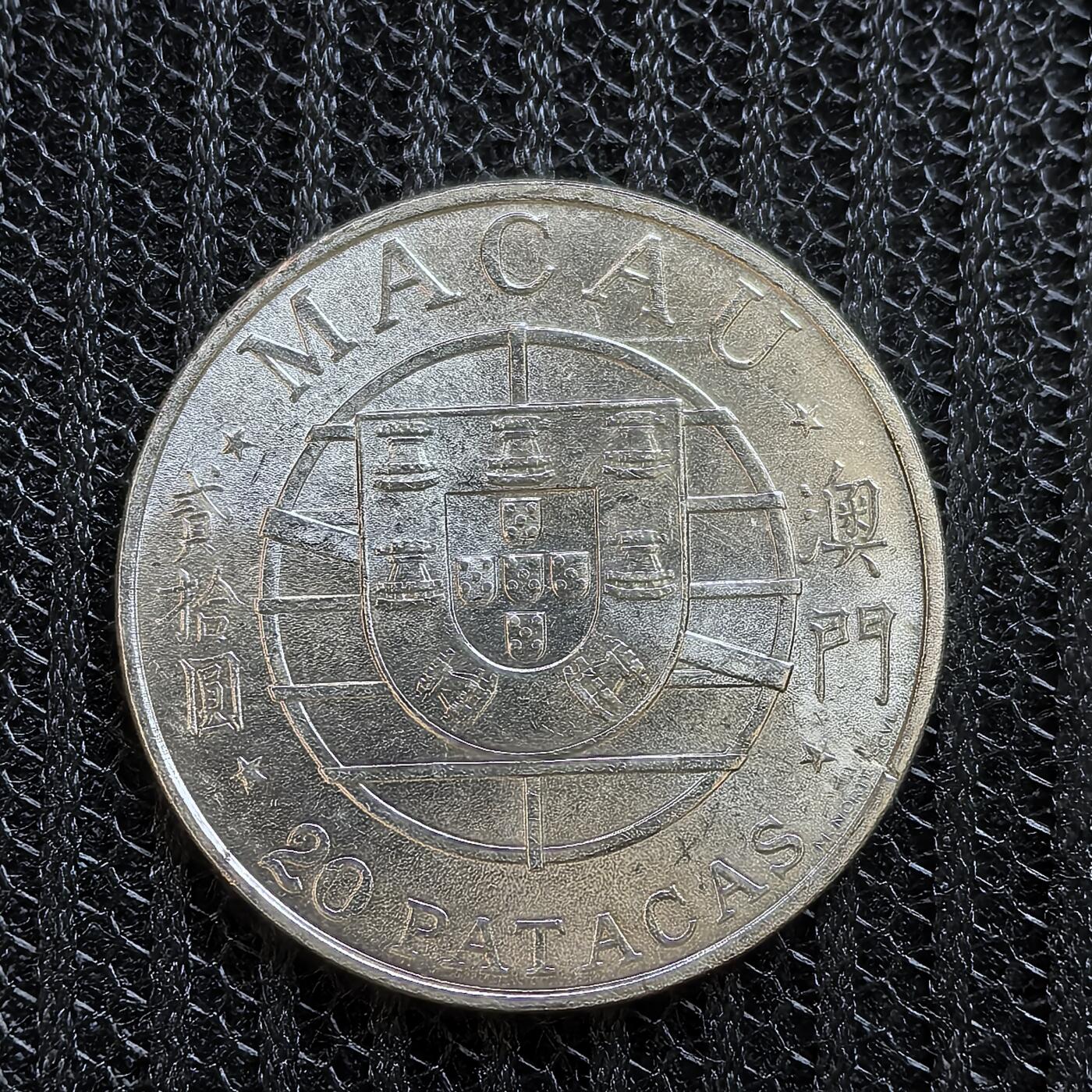 道一币馆币章第一百三十九场 澳门1974年跨海大桥建成纪念20皮阿斯特银币