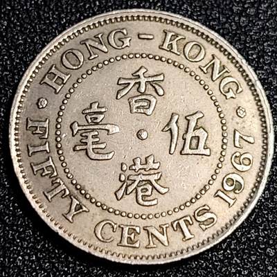 泉币菌-第64场-精品场 - 早期香港1967年 伍毫老镍币23.5mm 英女王伊丽莎白二世头像