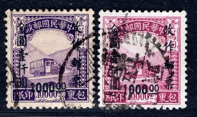 洪涛臻品批发群 精选邮票限时拍卖第1058期  - 包裹印纸改金圆票 1000元最高值变异为粉红色 送左侧正常票