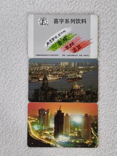 易卡拍卖第30期 - 虹桥黄浦江喜字。上海早期地方卡，品相如图所示！