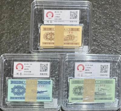 国鉴1953年三版分币（壹、贰、伍分）”纸币各1刀。 - 国鉴1953年三版分币（壹、贰、伍分）”纸币各1刀。
