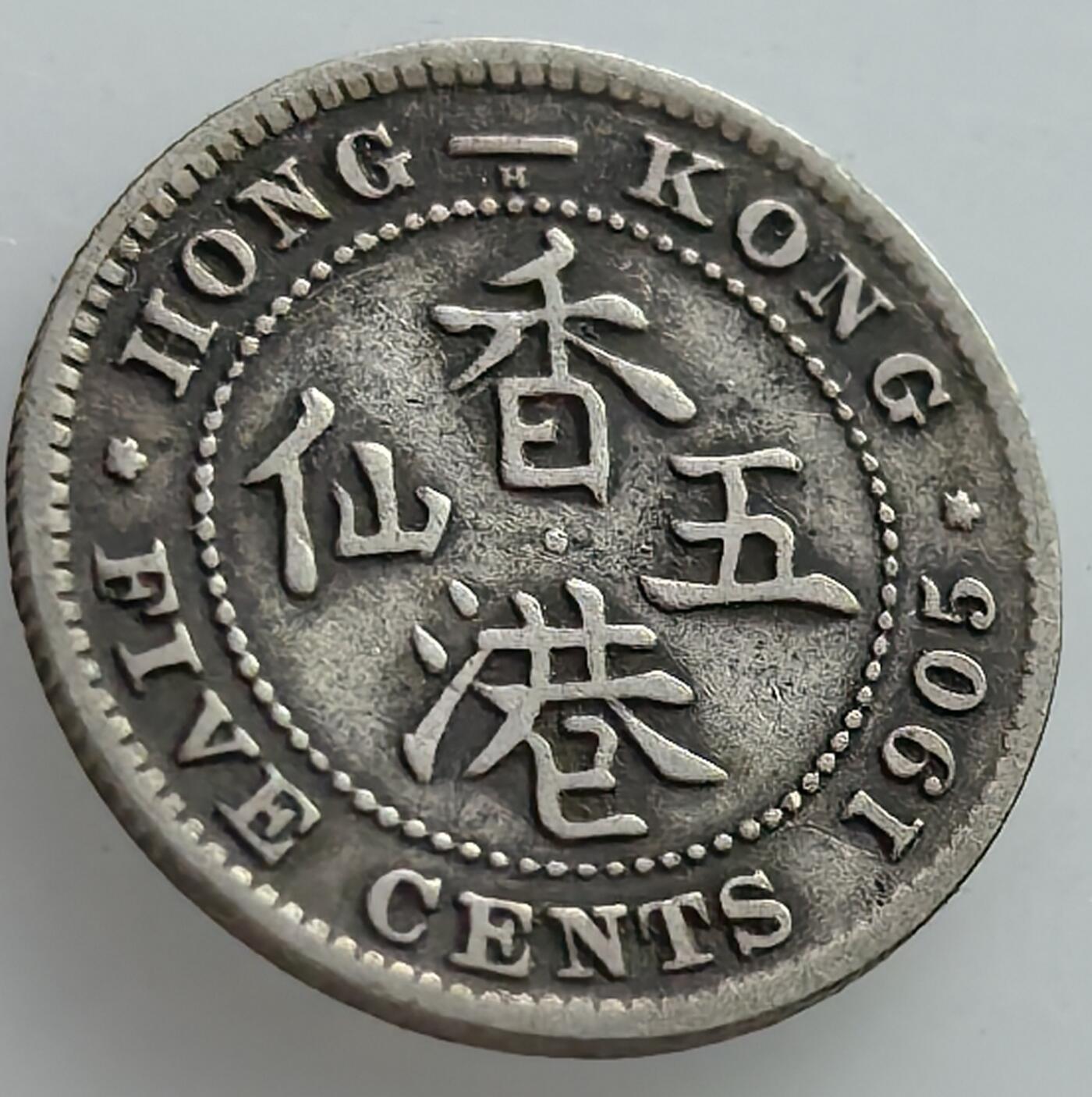 外国优质老铜币纪念章银币，周六晚上九点倒数截拍，满百包邮，可寄存半年，喜欢朋友微信扫描二维码可直接参拍 香港1905年五仙银币