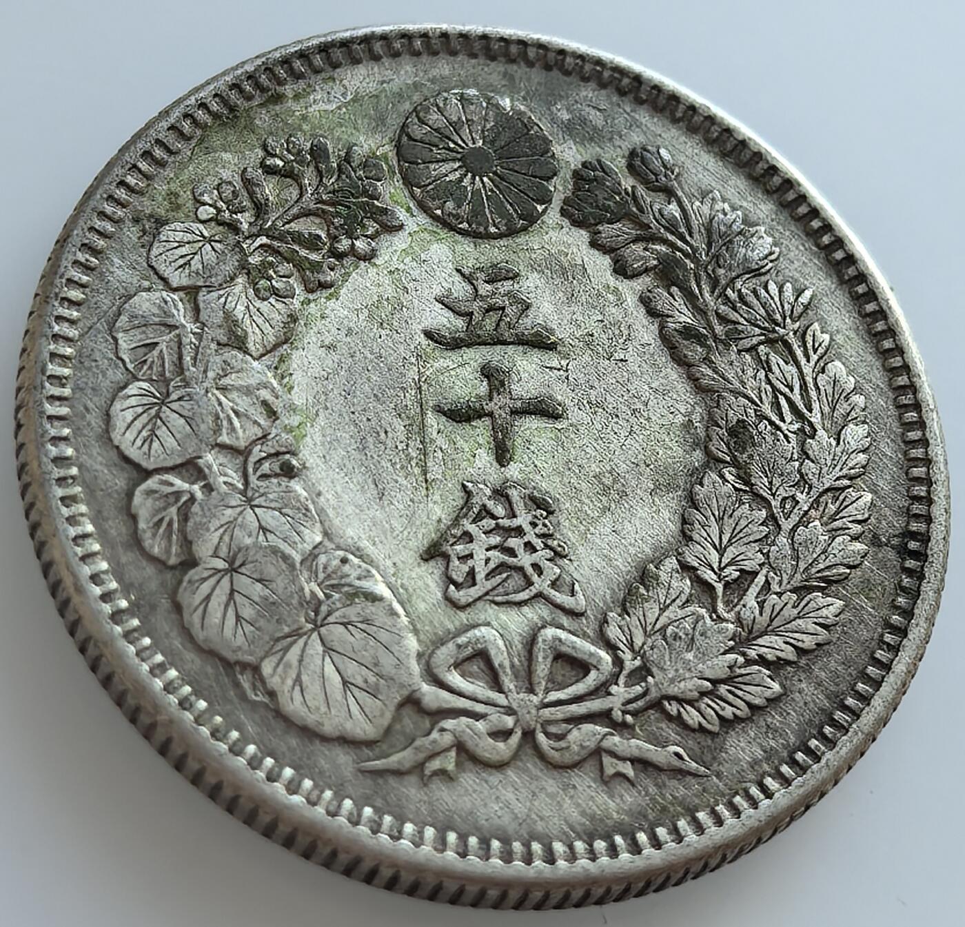 外国优质老铜币纪念章银币，周六晚上九点倒数截拍，满百包邮，可寄存半年，喜欢朋友微信扫描二维码可直接参拍 明治四十年五十钱银币纯银价68元
