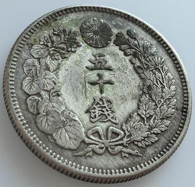 外国优质老铜币纪念章银币，周六晚上九点倒数截拍，满百包邮，可寄存半年，喜欢朋友微信扫描二维码可直接参拍 - 明治四十年五十钱银币