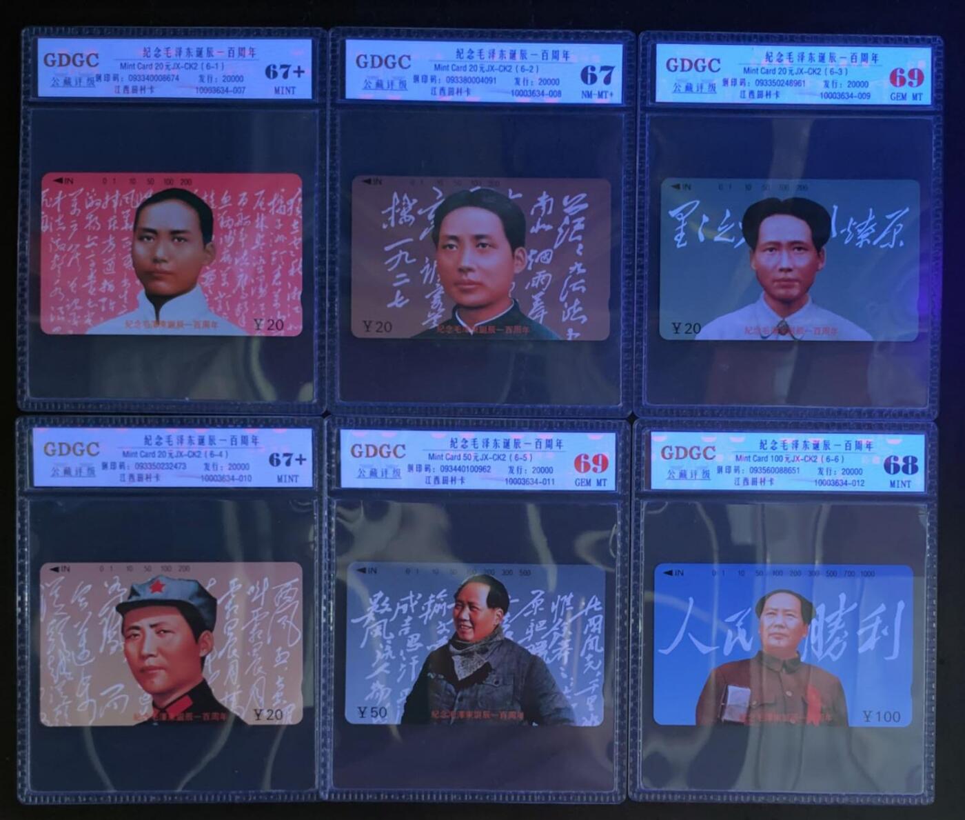 公藏第118期评级卡拍卖 江西田村卡（毛泽东诞辰一百周年）6全公藏69*2  68*1  67+*2  67*1分。公藏67+为68差一点，比67好一点。这卡为新模具封装。