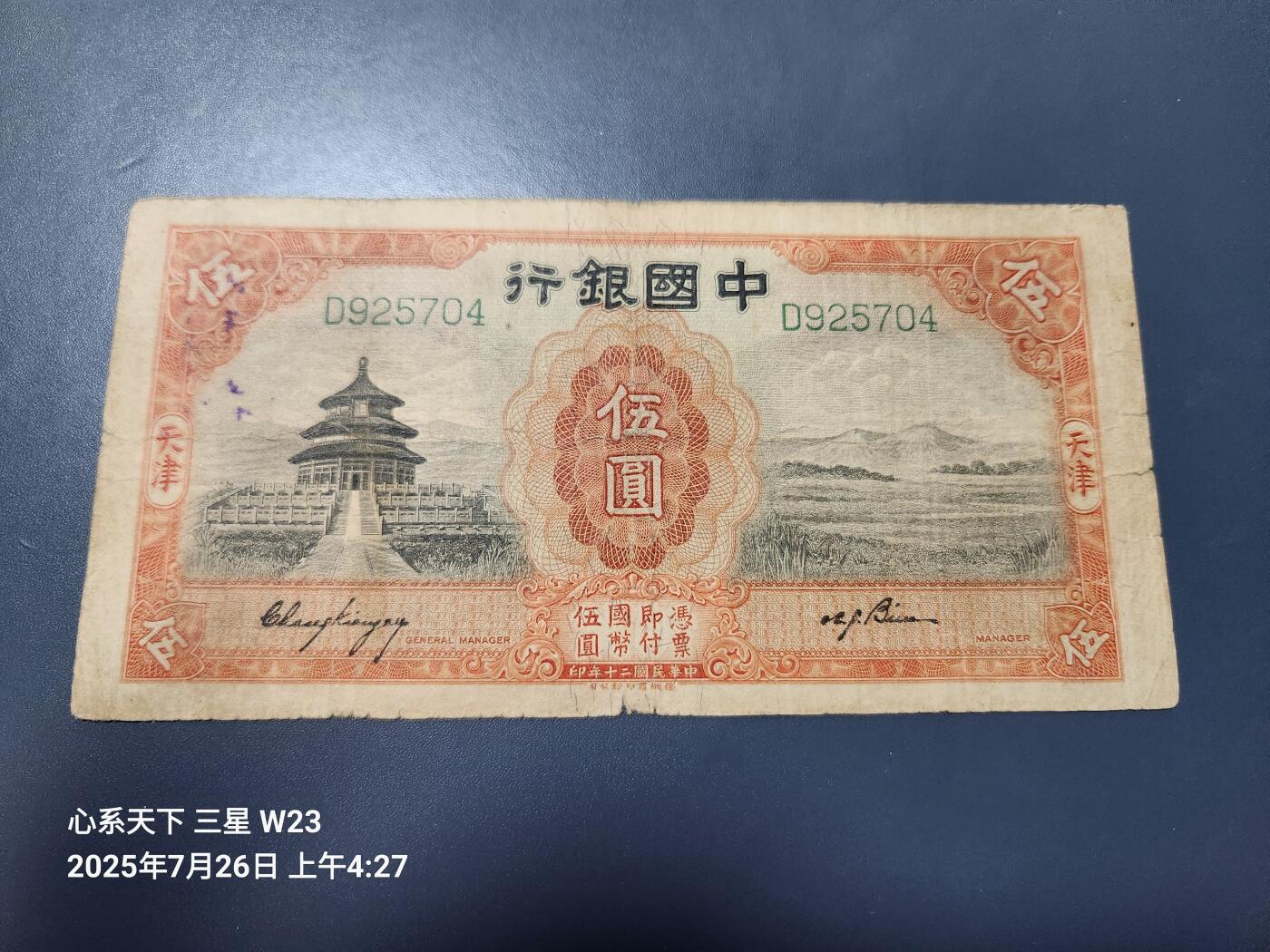 7月28号晚上9点 民国纸币自动截拍第16场