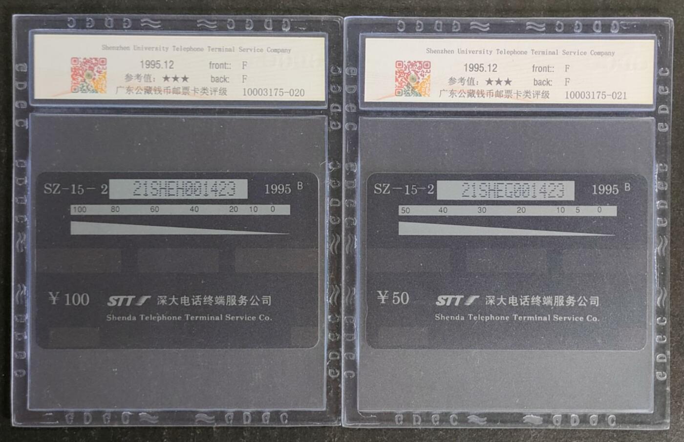 公藏第118期评级卡拍卖 深圳GPT卡（深大电话公司金银卡）2全全同号1423,发行2000，公藏68分。公藏评级专业有卡号及防伪标。