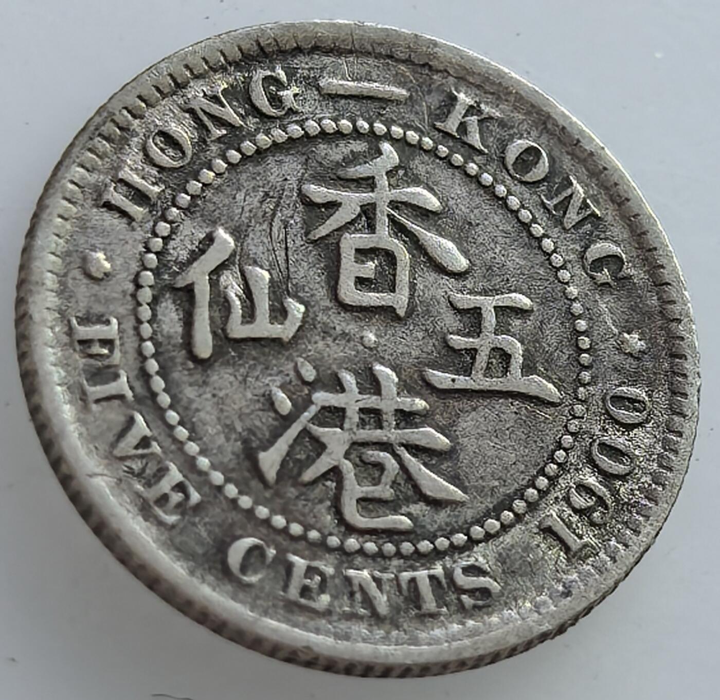 外国优质老铜币纪念章银币，周六晚上九点倒数截拍，满百包邮，可寄存半年，喜欢朋友微信扫描二维码可直接参拍 香港1900年五仙银币