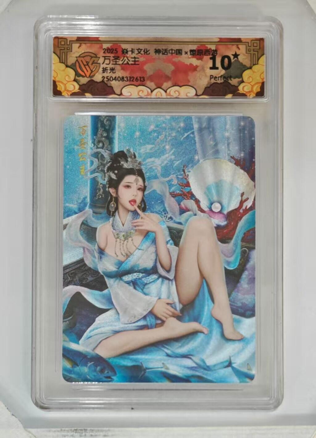 光影卡牌第18期，各家亲签，燎原豪杰传，持续收拍品 炎卡神话中国燎原西游，万圣公主粗闪，评级10星
