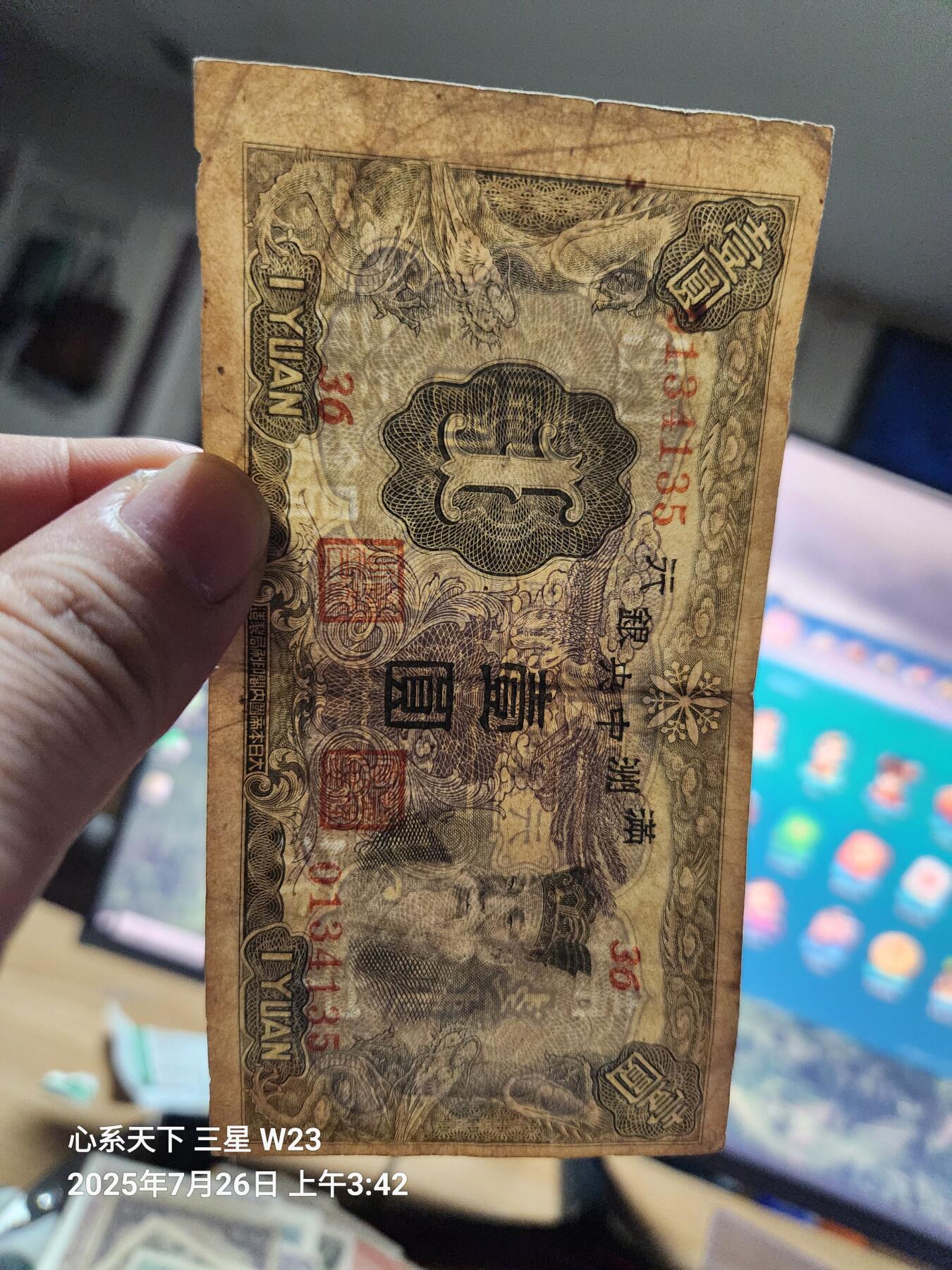 7月27号晚上9点 民国纸币自动截拍第15场 满洲中央银行1元背双线原票美品