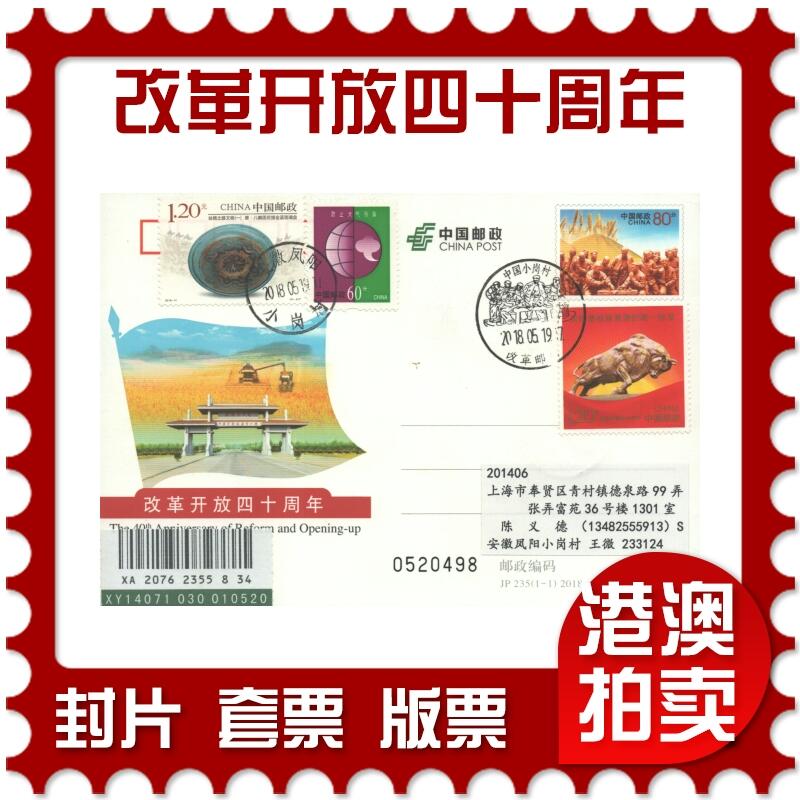 2025年08月02日19:30海外、大陆、澳门、香港邮政精品首日实寄封拍卖专场