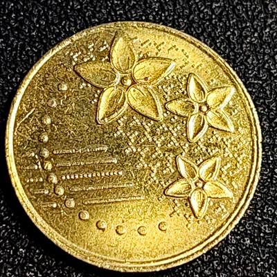 泉币菌-第64场-精品场 原铜光美品 马来西亚20仙硬币