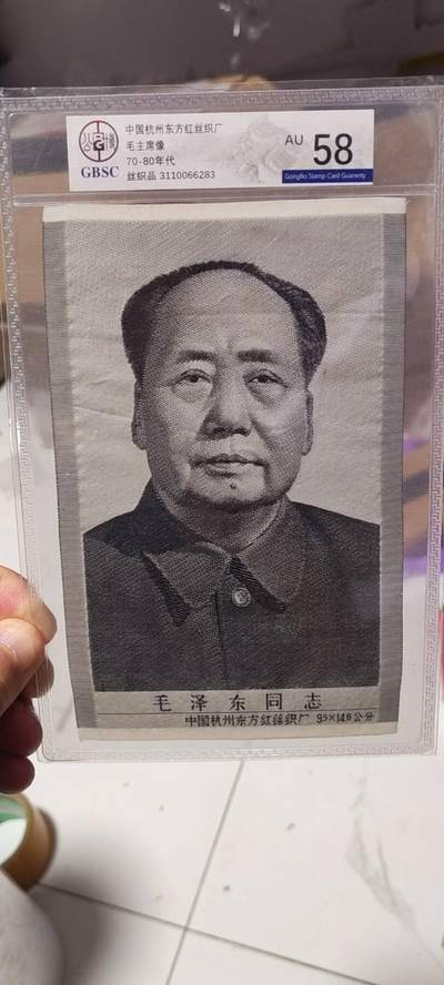公博评级东方红丝织厂、杭州都锦生厂，丝织品语录、画像、诗词 - 公博评级，丝织品，毛主席像，宣传画，杭州东方红丝织厂出品！