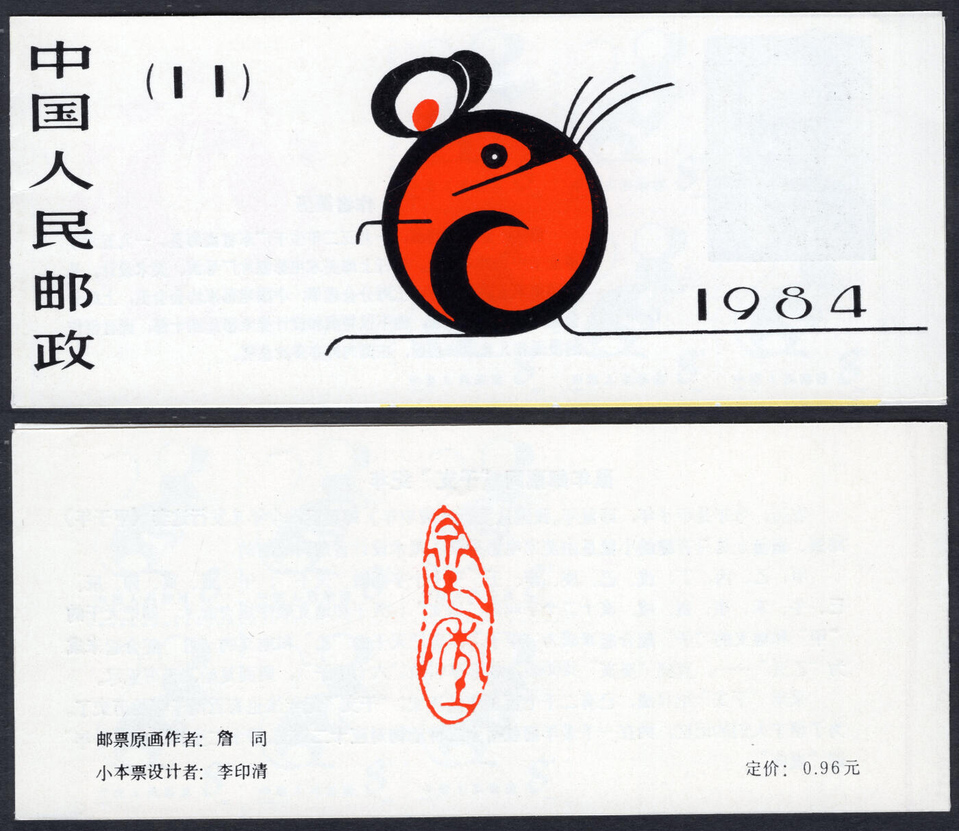洪涛臻品批发群 精选邮票限时拍卖第1058期 