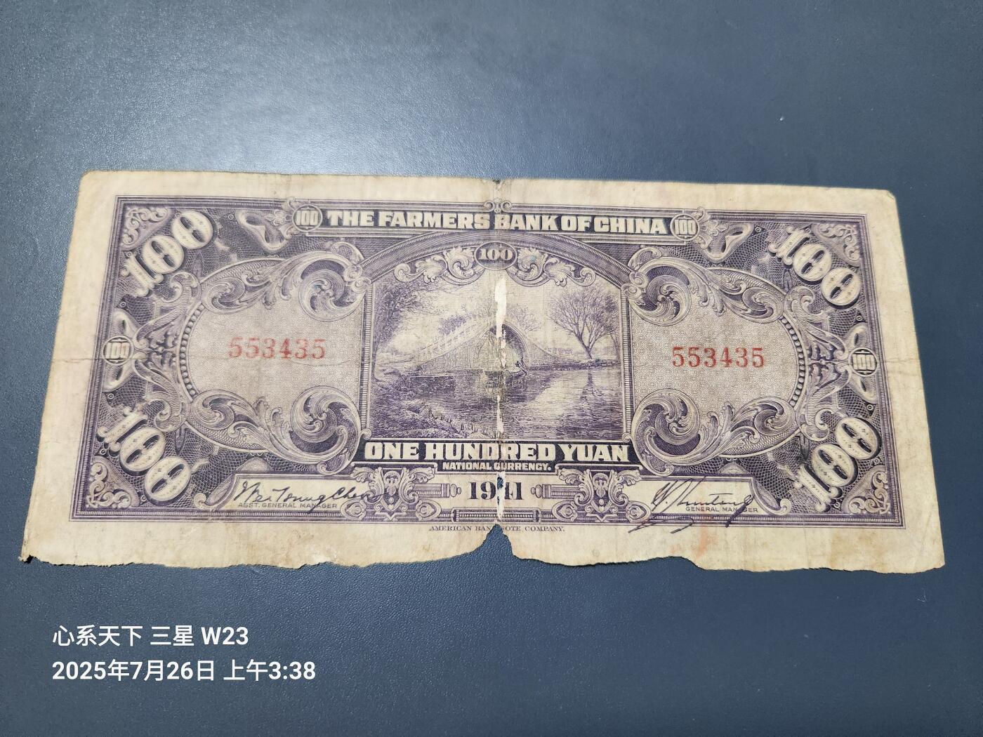 7月27号晚上9点 民国纸币自动截拍第15场 中国农民银行100元重庆无字轨稀少