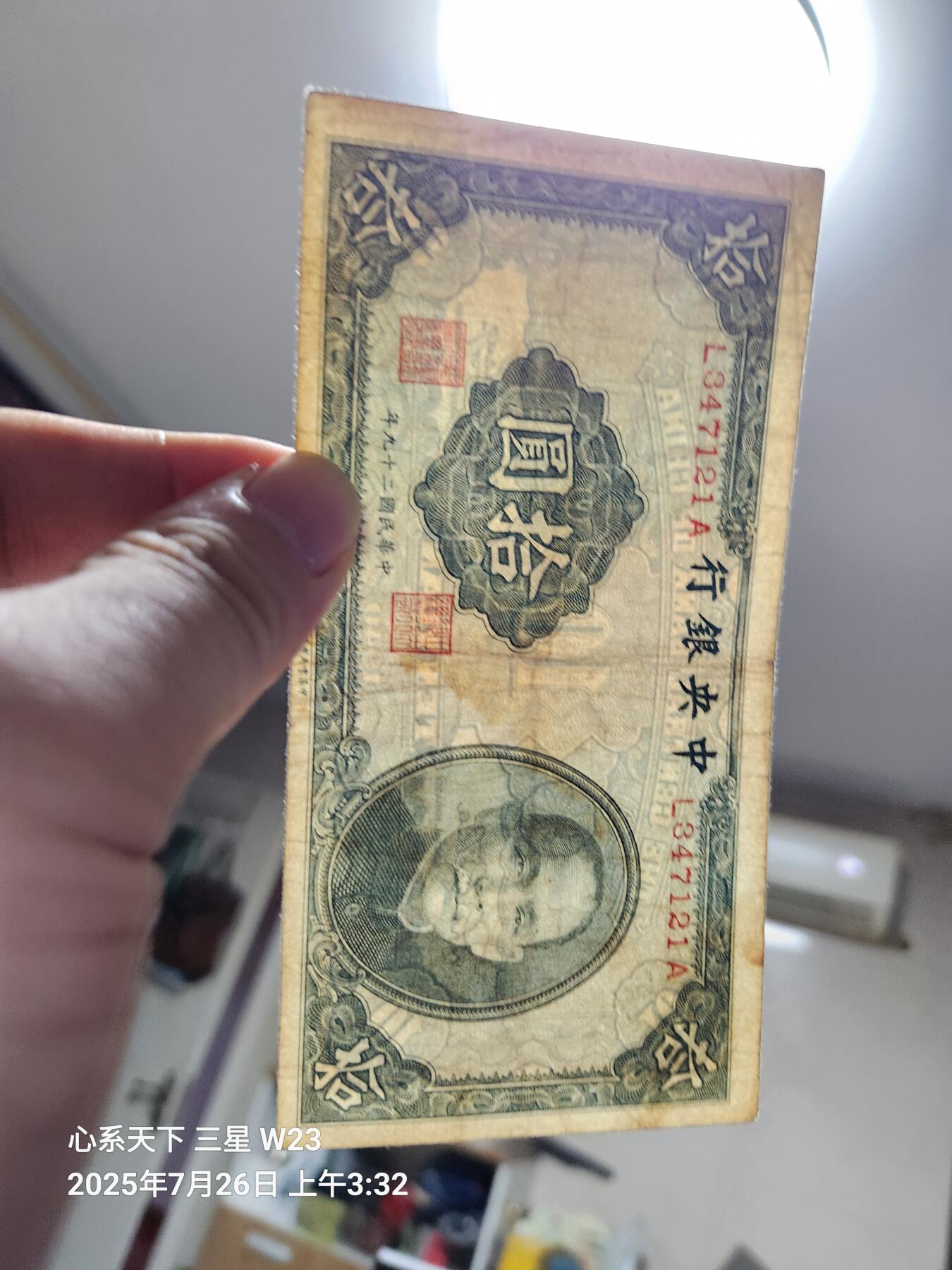 7月27号晚上9点 民国纸币自动截拍第15场 中央银行法币10元原票美品
