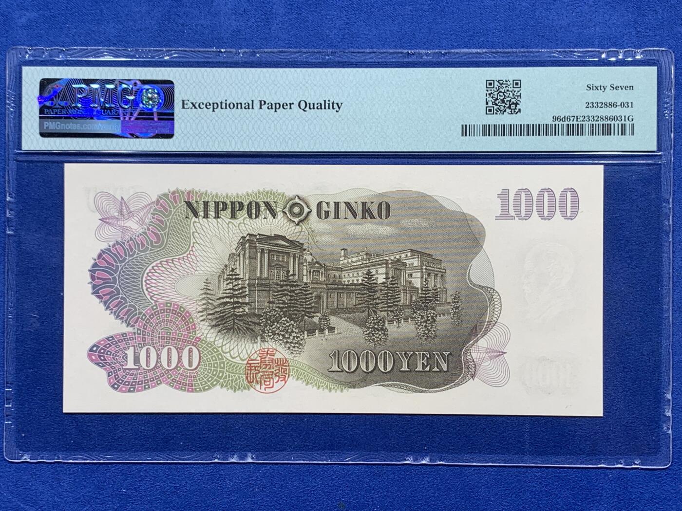 《竞宝斋》第405场 周日，周一，2场连拍 （全场包邮） PMG 67EPQ 日本 1963年1000日元 伊藤博文 高分