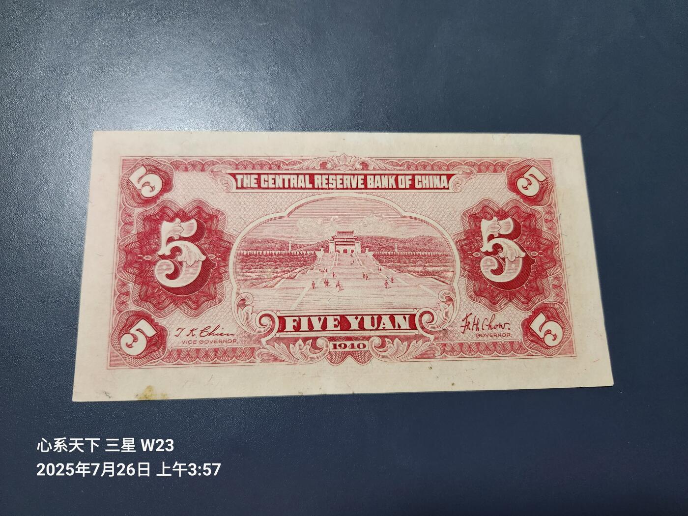 7月27号晚上9点 民国纸币自动截拍第15场 中央储备银行5元原票极美品