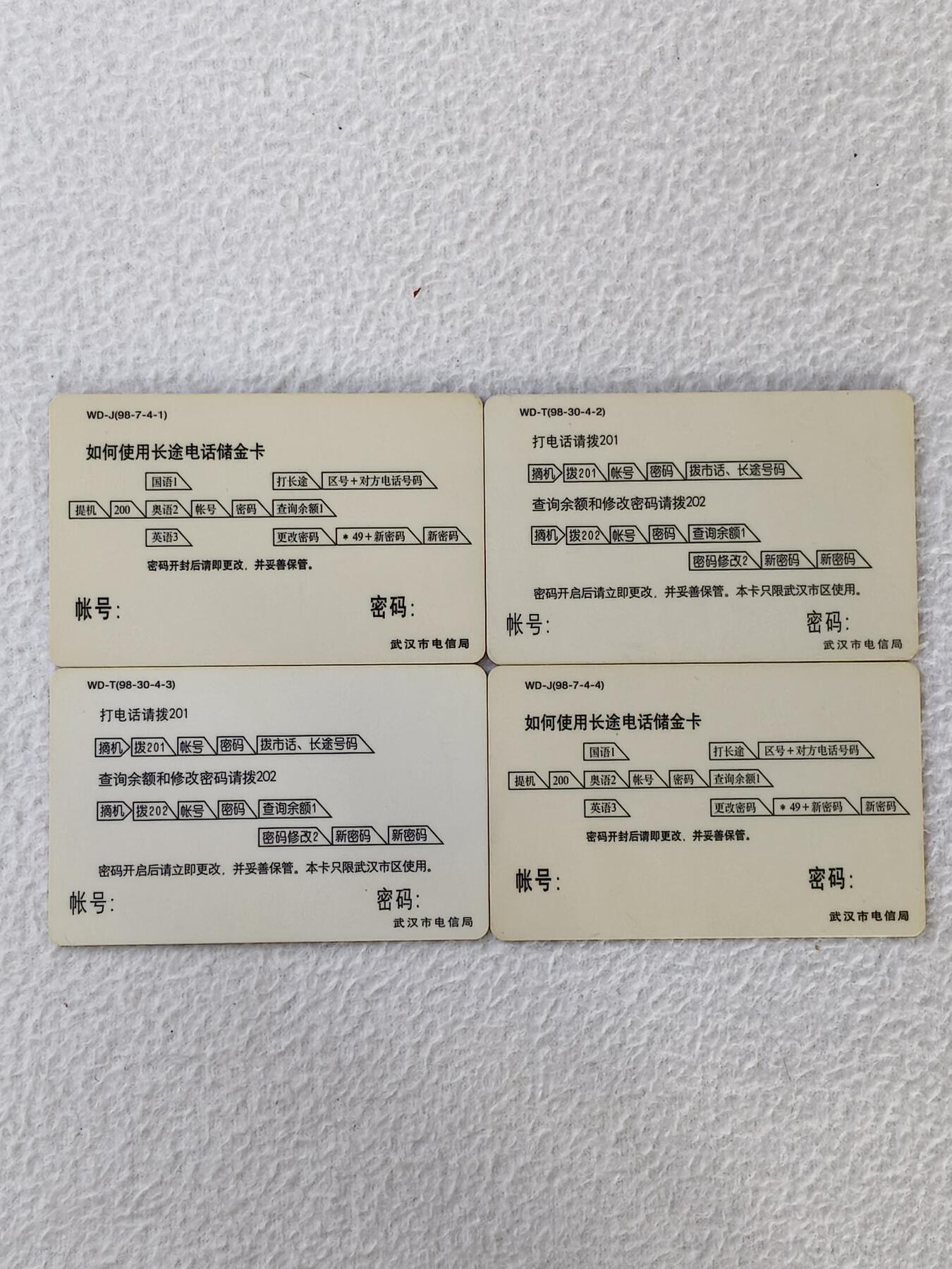 易卡拍卖第30期 迎春。武汉密码卡。（板卡）品相如图所示。