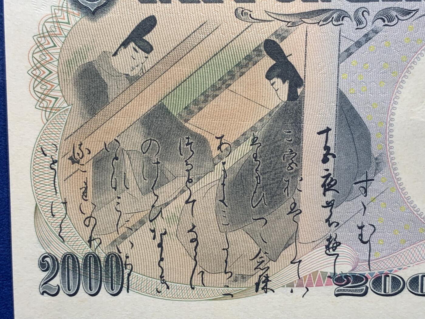 《竞宝斋》第405场 周日，周一，2场连拍 （全场包邮） PMG 68EPQ 日本 2000年2000円 新千年纪念钞 琉球守礼门 超高分