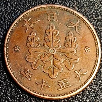 泉币菌-第64场-精品场 极美 日本大正十年 1921年 枫叶一钱铜币
