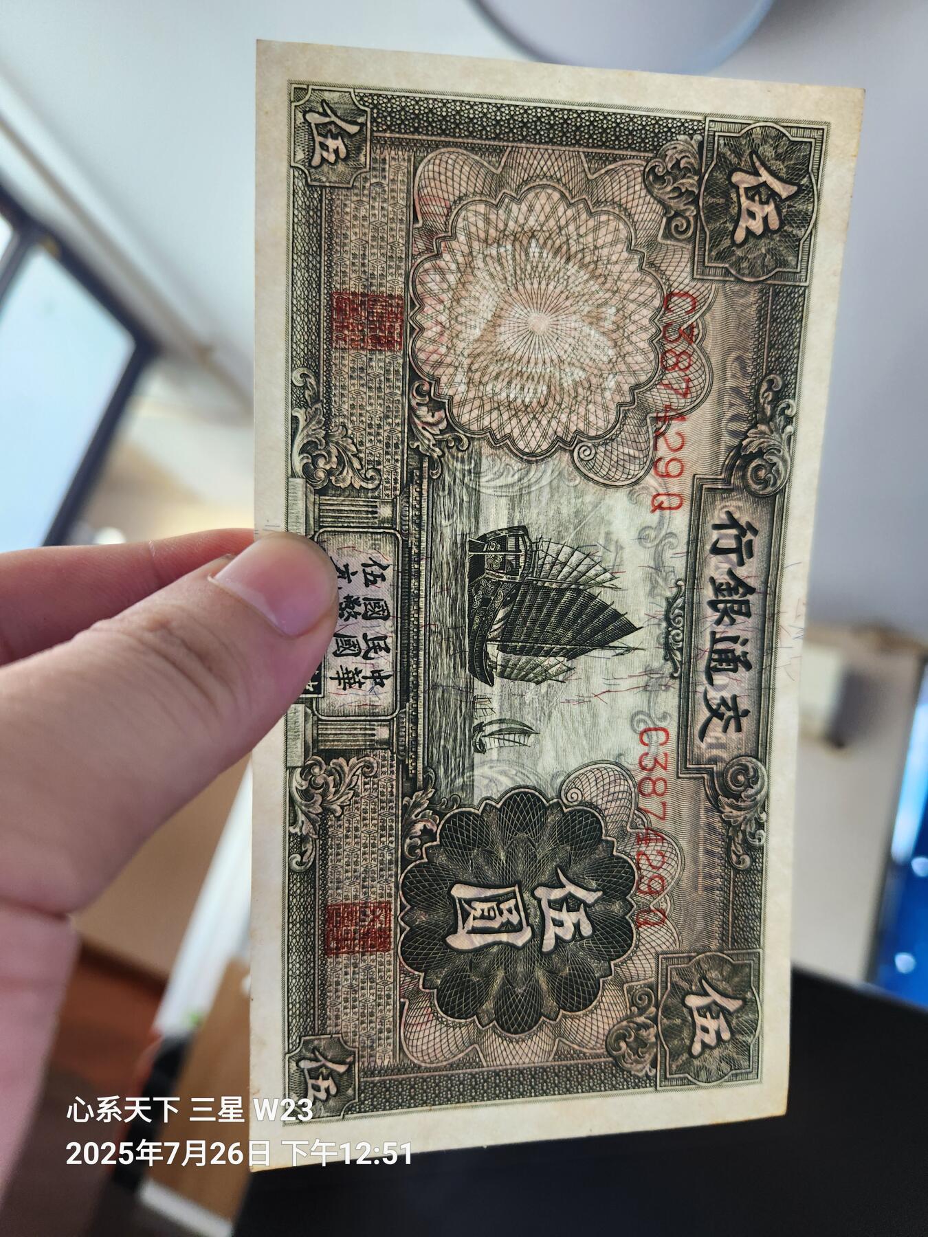 7月28号晚上9点 民国纸币自动截拍第16场