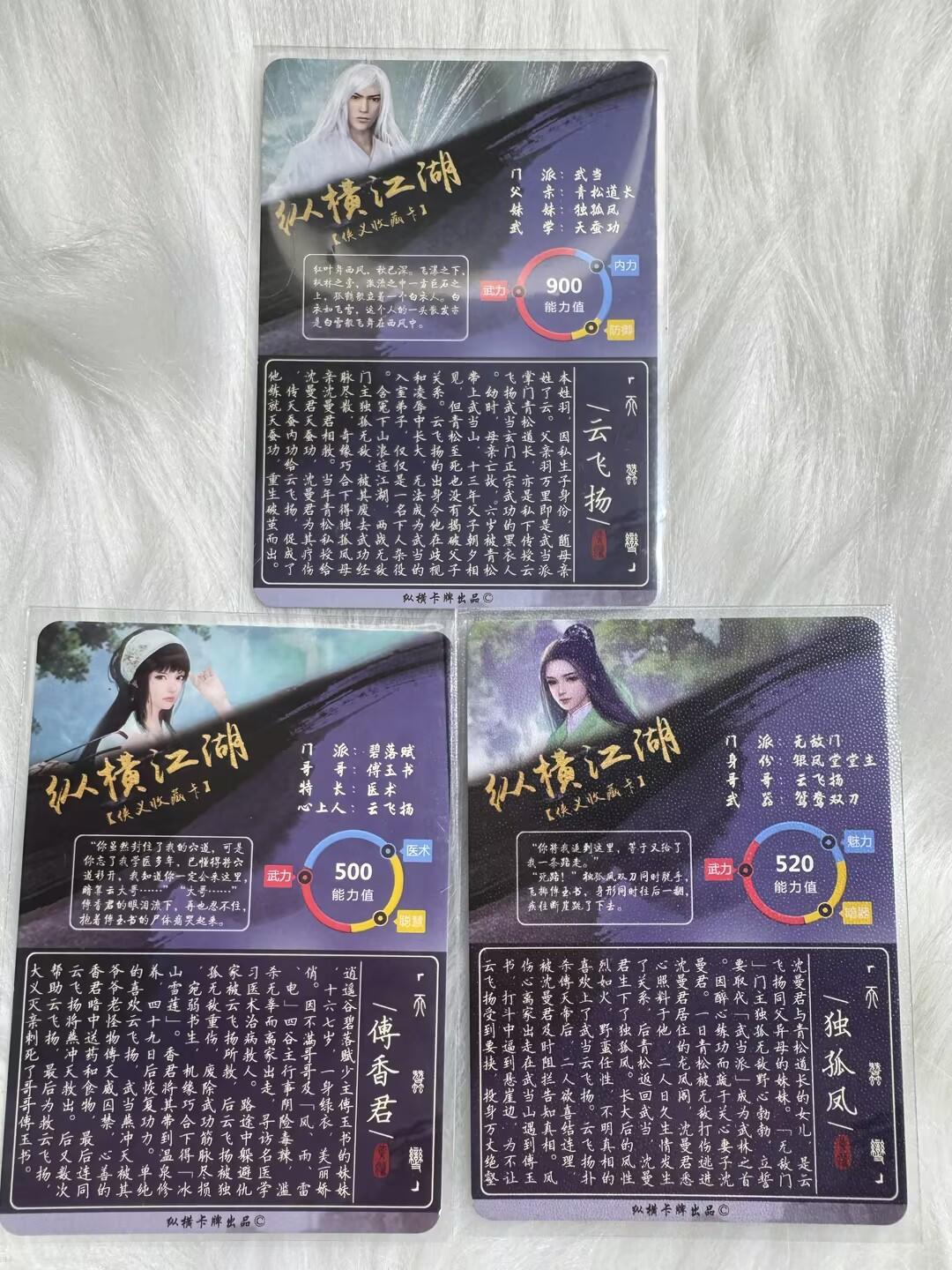 小浣熊卡拍 公益拍NO.2期，买家捡漏0佣金！卖家送拍0抽成！（周六晚8点30截拍，干就完了！） 纵横卡牌 武侠天蚕变 独孤凤、傅香君、云飞扬（有厂伤划痕）彩闪 共3张