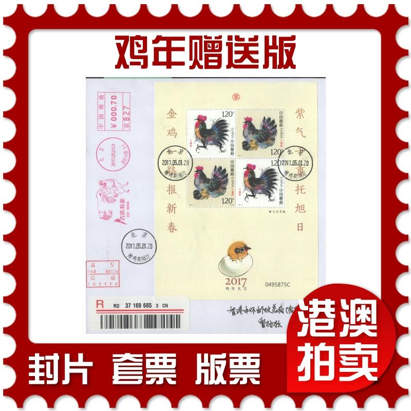 2025年08月02日19:30海外、大陆、澳门、香港邮政精品首日实寄封拍卖专场
