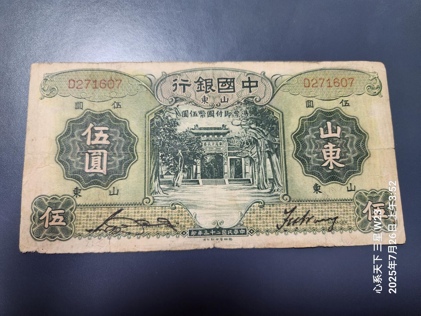 7月28号晚上9点 民国纸币自动截拍第16场