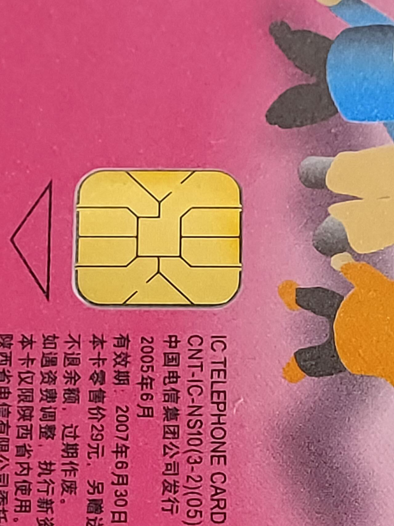 公藏第118期评级卡拍卖 电信IC卡（IC-NS10(05)  学生立志卡）3全陕西版，公藏68分。公藏评级专业有卡号及防伪标。
