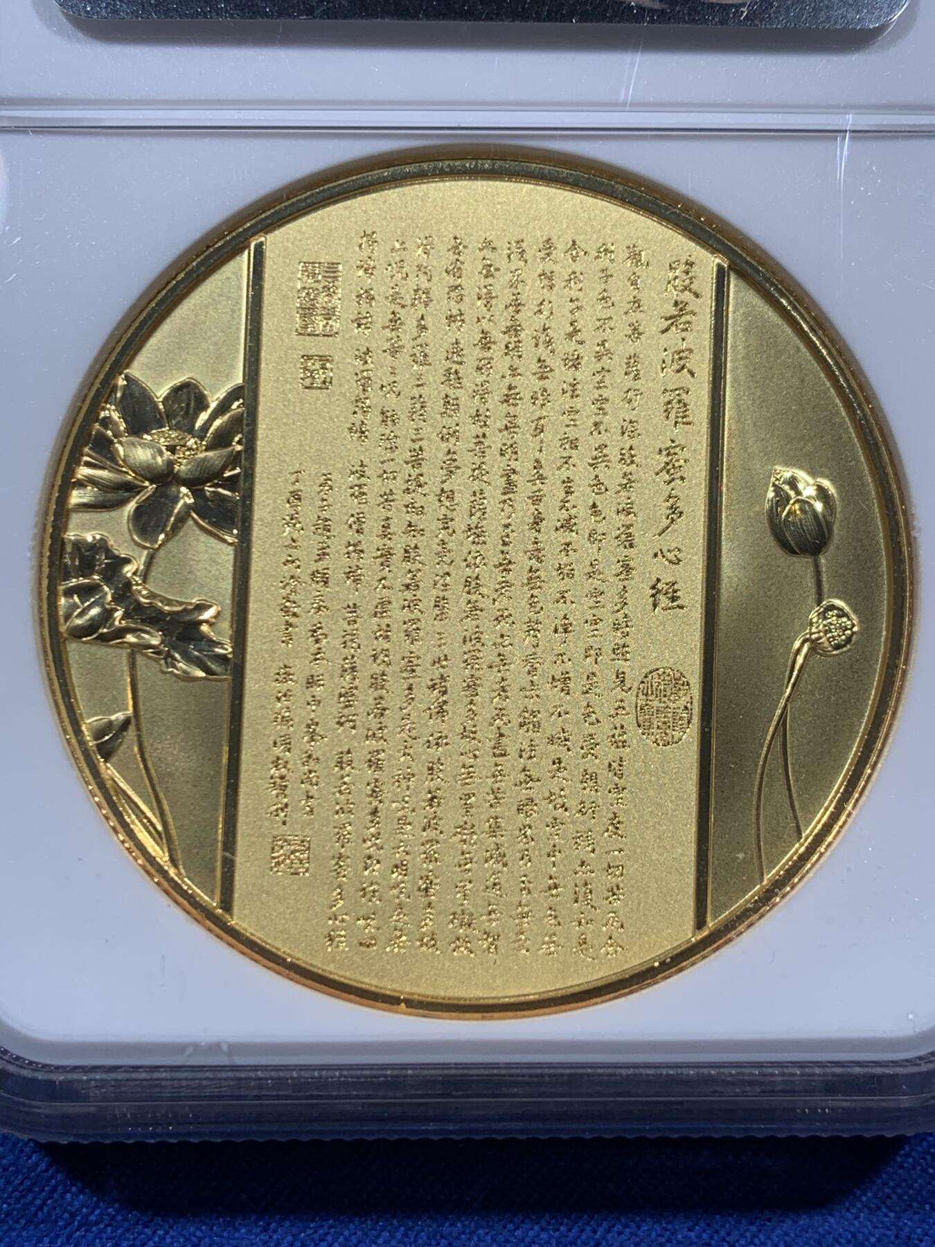 《竞宝斋》第405场 周日，周一，2场连拍 （全场包邮） NGC PF70UC 中国2021观世音菩萨镀金铜章 45mm大尺寸 佛祖标签 正面是千手观音像 背面刻有般若波罗蜜多心经 加厚盒