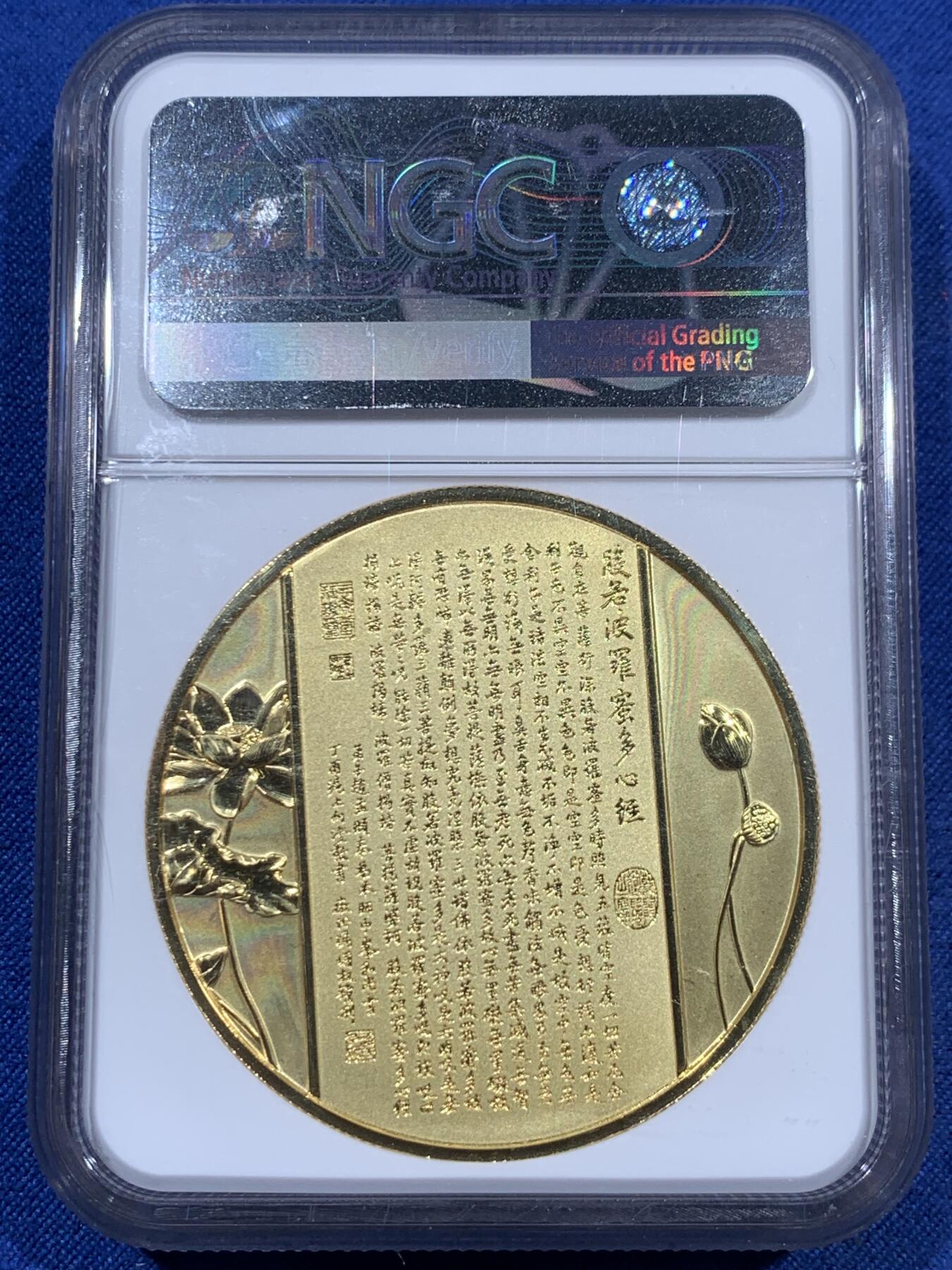 《竞宝斋》第405场 周日，周一，2场连拍 （全场包邮） NGC PF70UC 2022年九龙观音纪念章，镀金铜章，佛祖标签。骑龙观音又称龙头观音（辟支佛身）是观音菩萨三十三应化身之一。背面刻有般若波罗蜜多心经 ，70克，加厚盒。