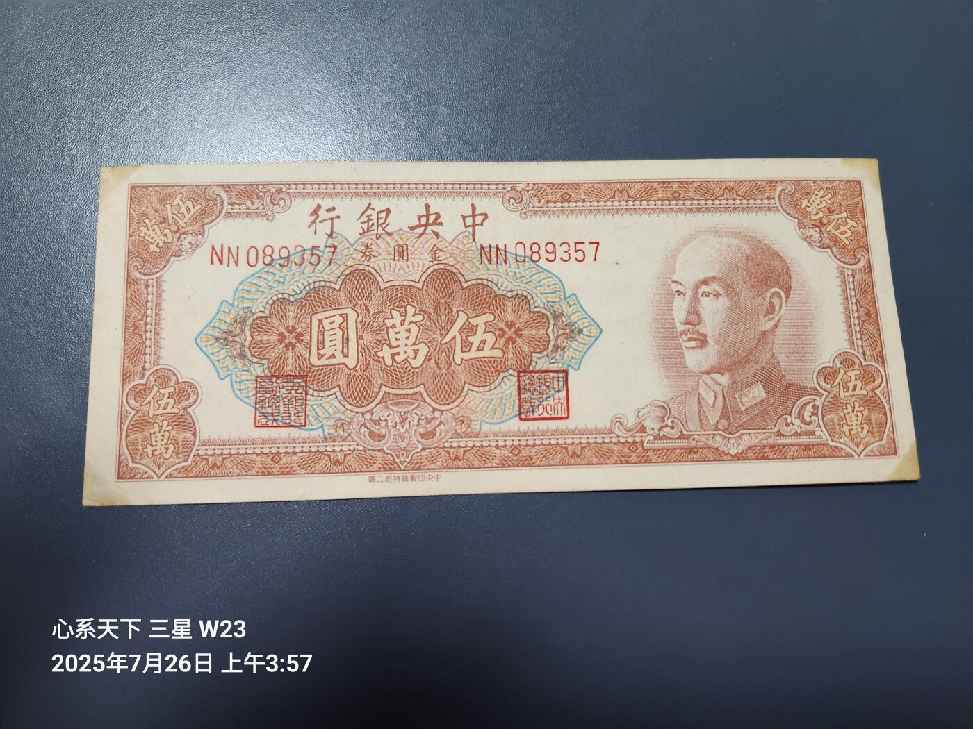 7月28号晚上9点 民国纸币自动截拍第16场
