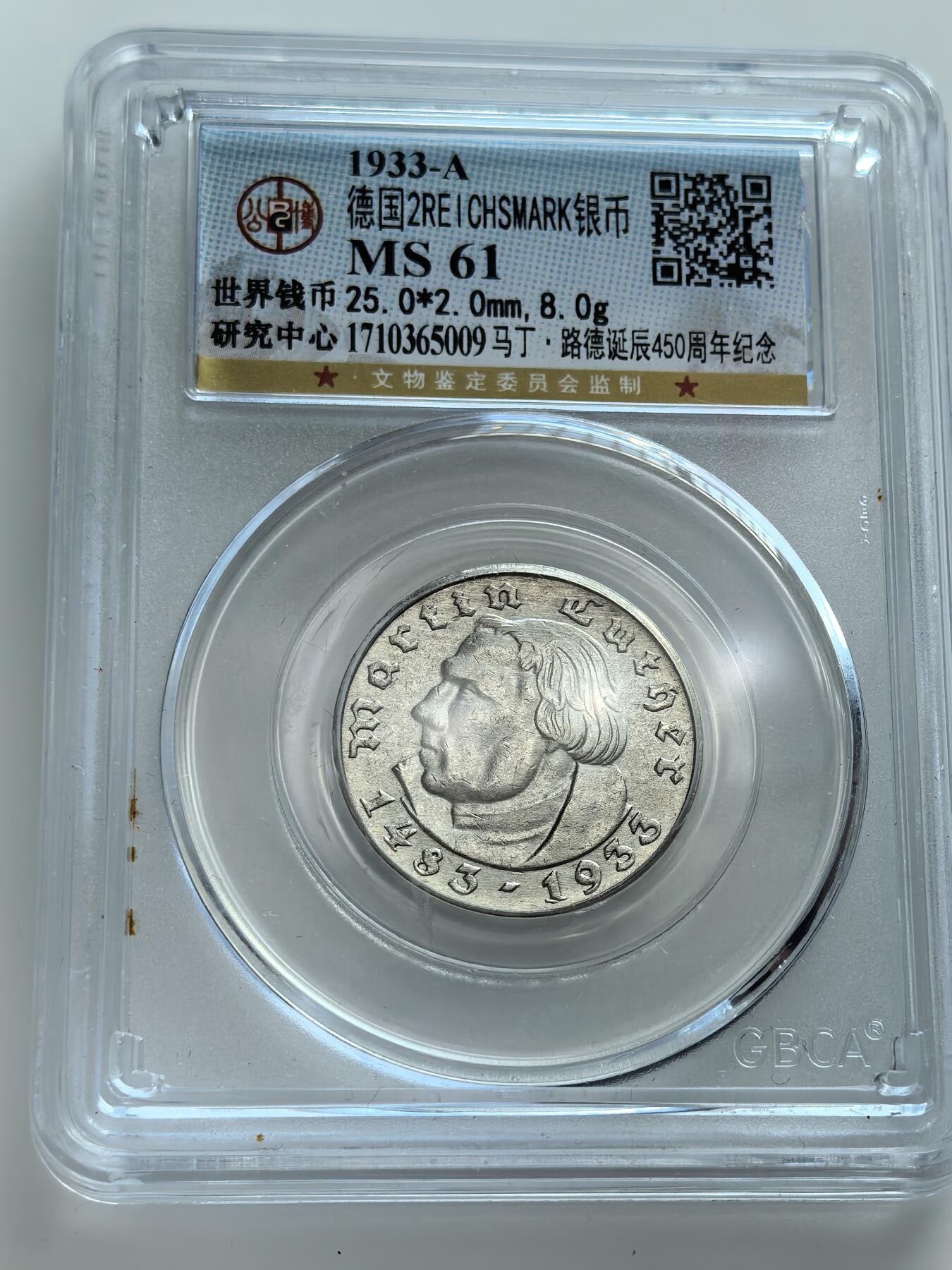 外国优质老铜币纪念章银币，周六晚上九点倒数截拍，满百包邮，可寄存半年，喜欢朋友微信扫描二维码可直接参拍 公博MS61马丁路德1933年2马克i银币