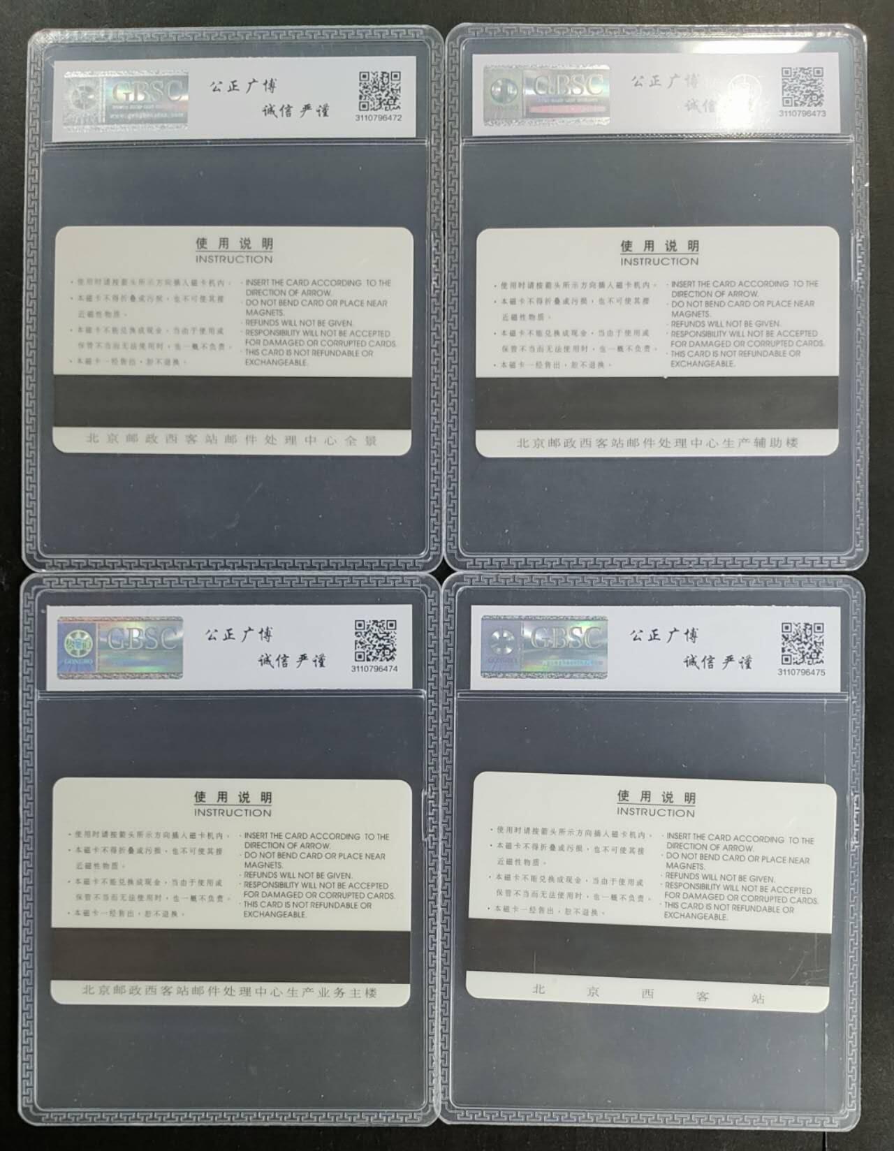 公藏第118期评级卡拍卖 北京太科卡（北京邮政专用贮值卡）4全公博68分。