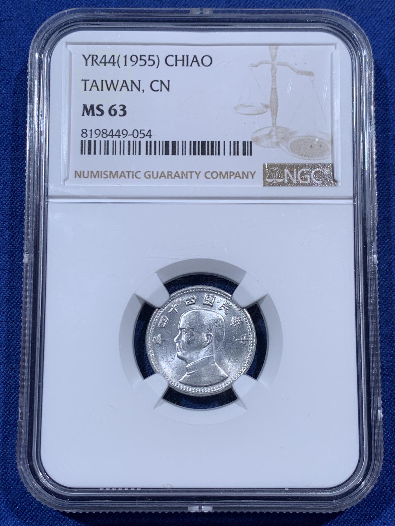 《竞宝斋》第405场 周日，周一，2场连拍 （全场包邮） NGC MS63 中国1955台湾省地瓜一角