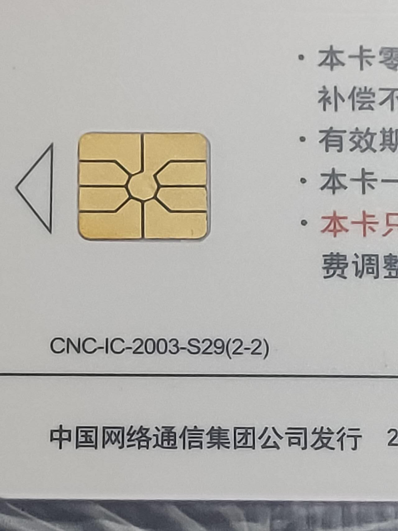 公藏第118期评级卡拍卖 网通IC卡（IC-2003-S29  丝绸之路）2全山东版，公藏原封套封装68分。公藏评级专业有卡号及防伪标。