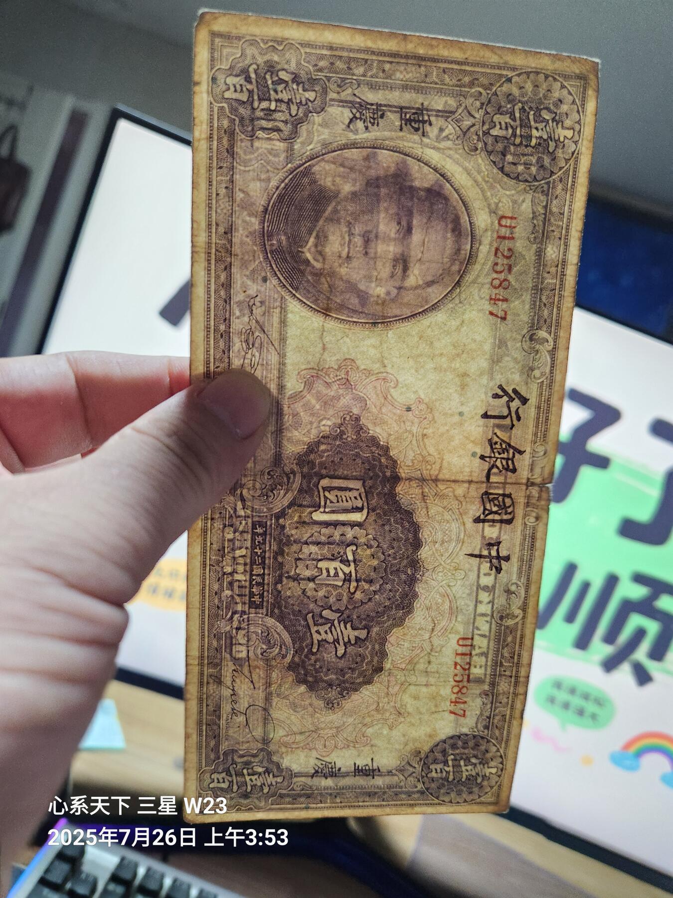 7月27号晚上9点 民国纸币自动截拍第15场 中国银行重庆100元单面号原票