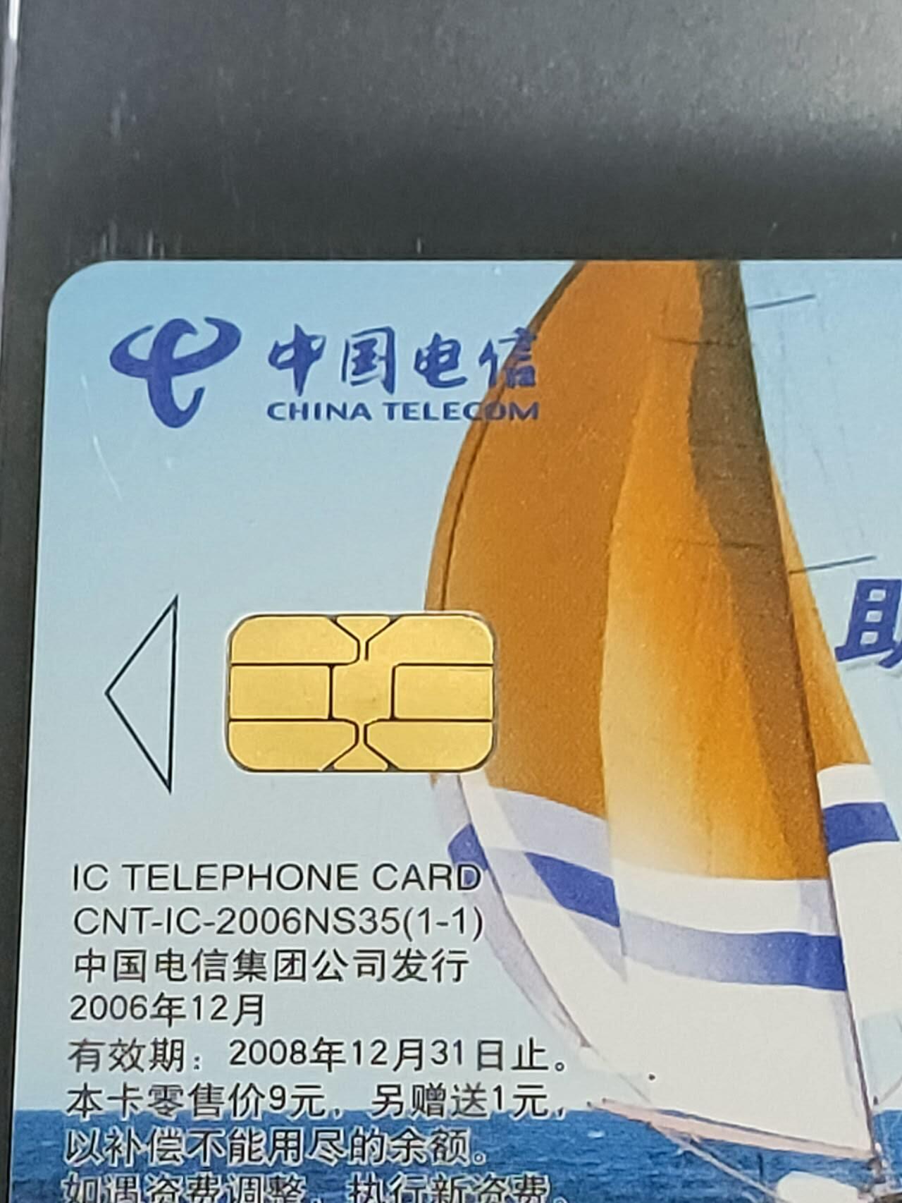 公藏第118期评级卡拍卖 电信IC卡（IC-2006NS35  商务领航）一全2枚合拍，甘肃版，公藏68分。公藏评级专业有卡号及防伪标。这卡为新模具封装。
