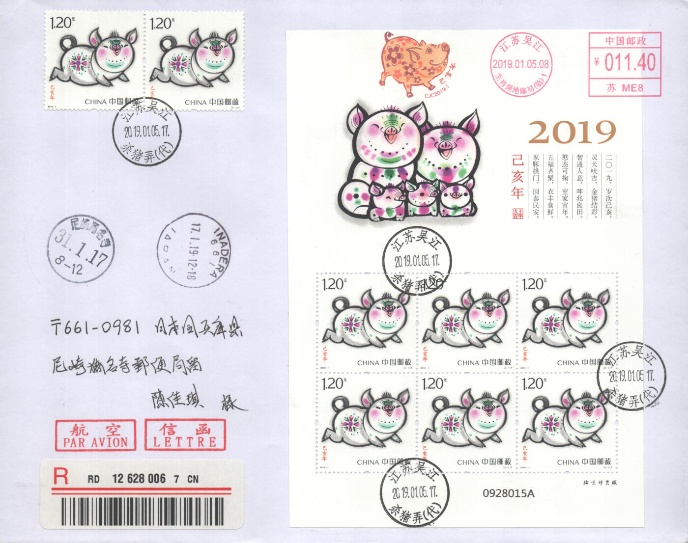 2025年08月02日19:30海外、大陆、澳门、香港邮政精品首日实寄封拍卖专场 2019中国《己亥猪年》自然封首日实寄封