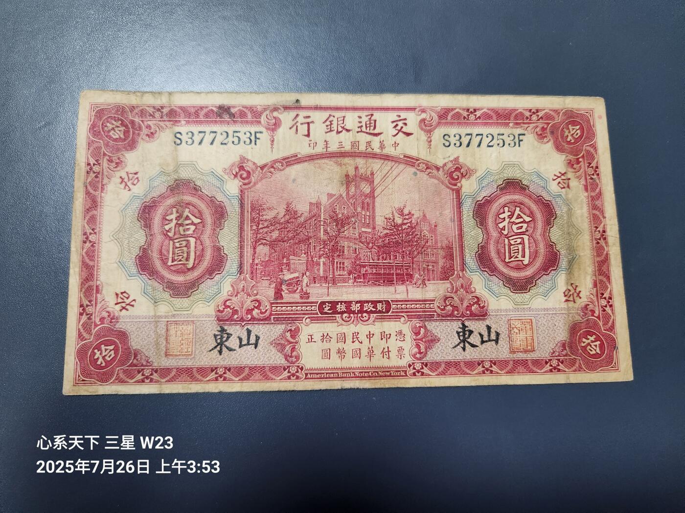 7月28号晚上9点 民国纸币自动截拍第16场