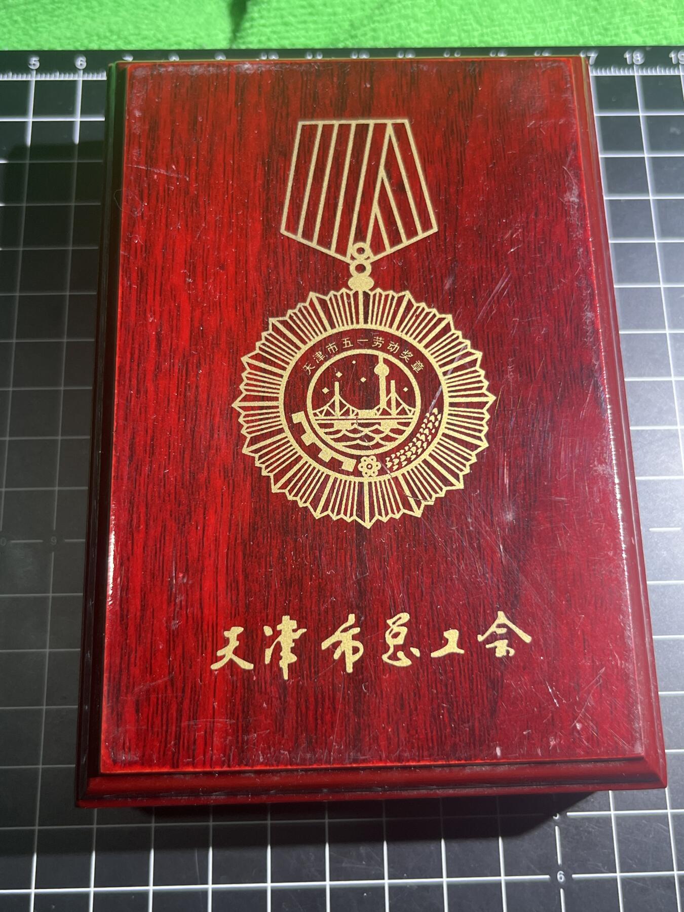 古冰库章牌勋赏收藏第38场拍卖