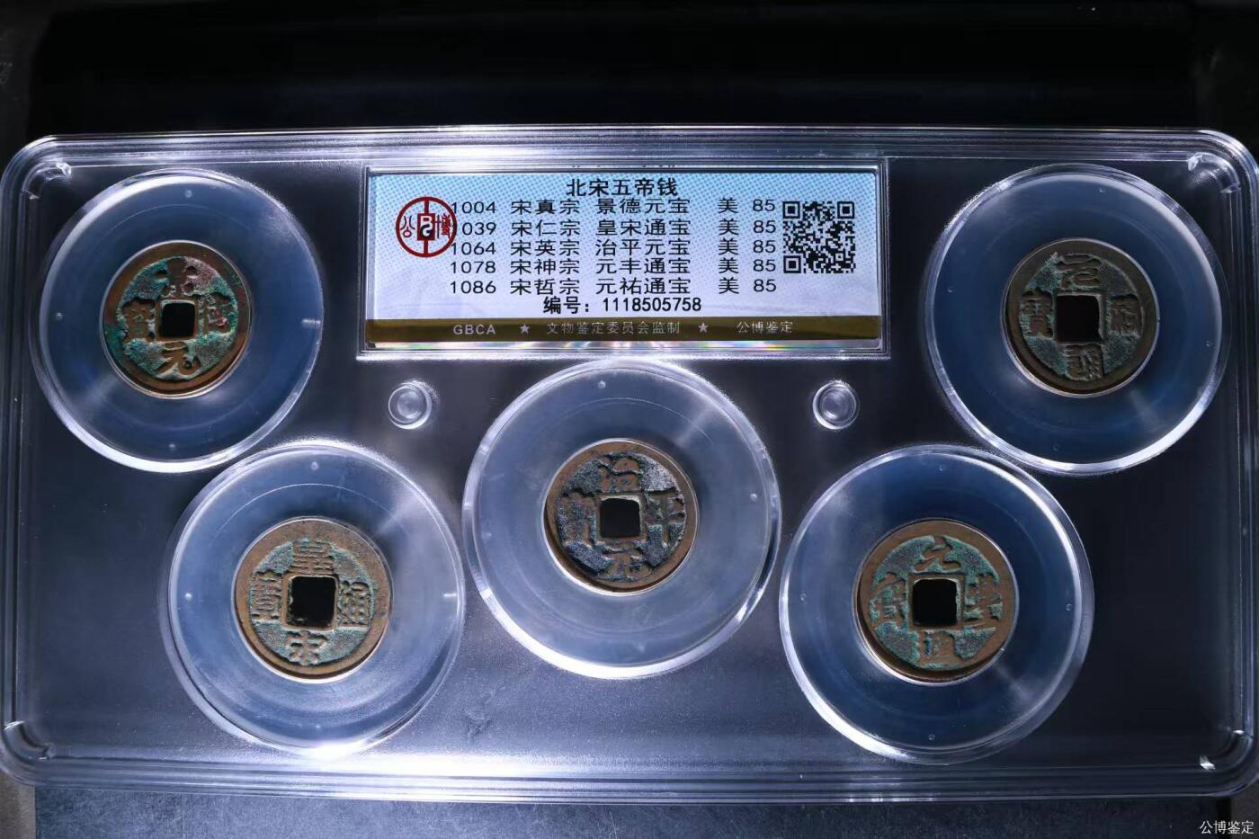 公博评级北宋古币 新到公博评级宋代五帝钱套盒，85高分，买回家镇宅不错！1118505758